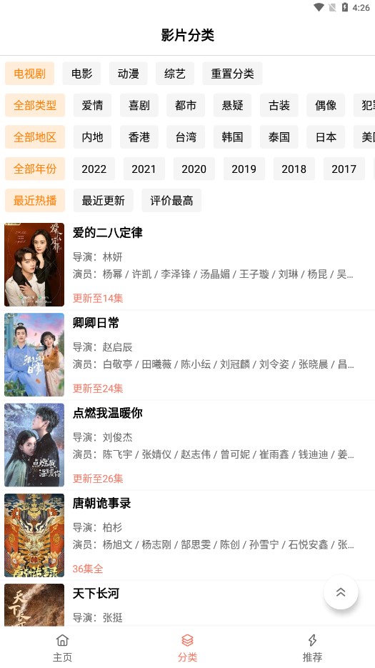 下饭影视app图4