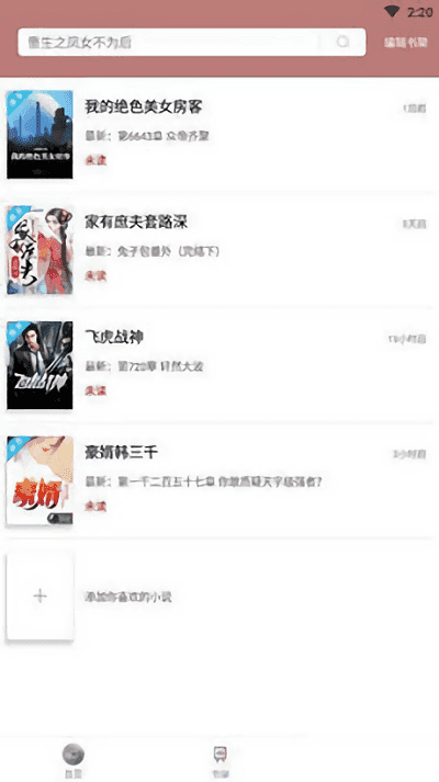 微趣免费小说最新版图1