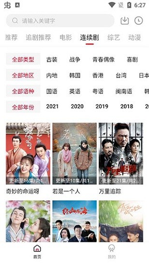 追剧达人app安卓手机最新版图1