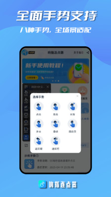 响指连点器截图4