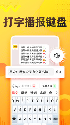 语音打字法图3