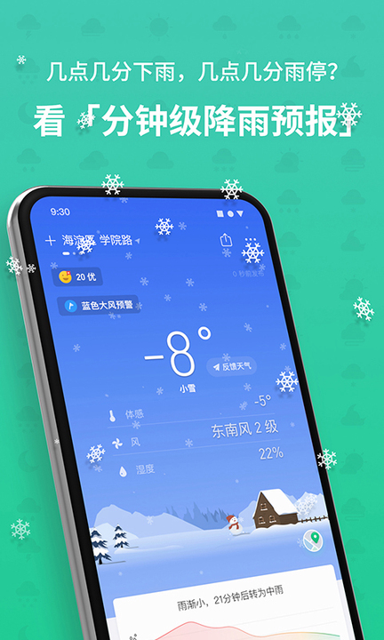 彩云天气app