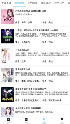 听世界听书app图2