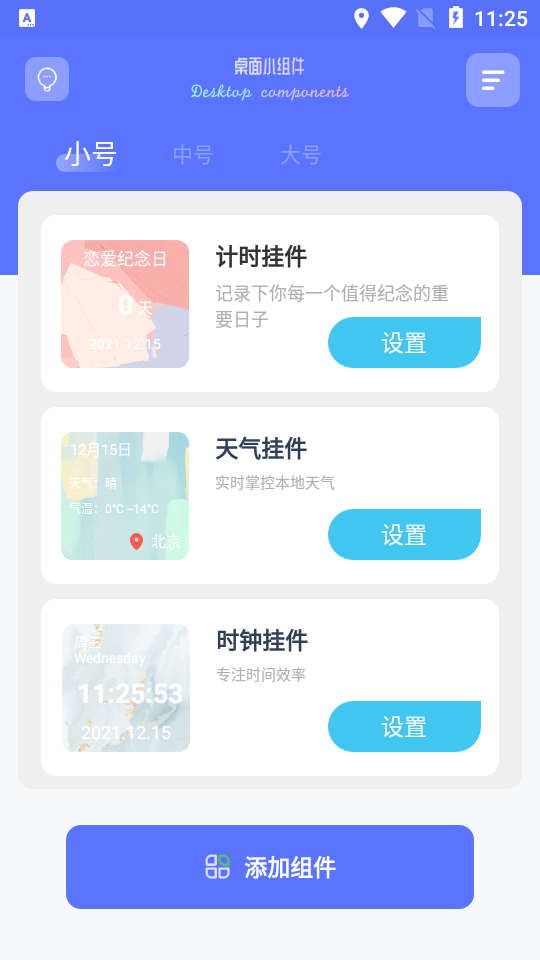 主题小组件图2