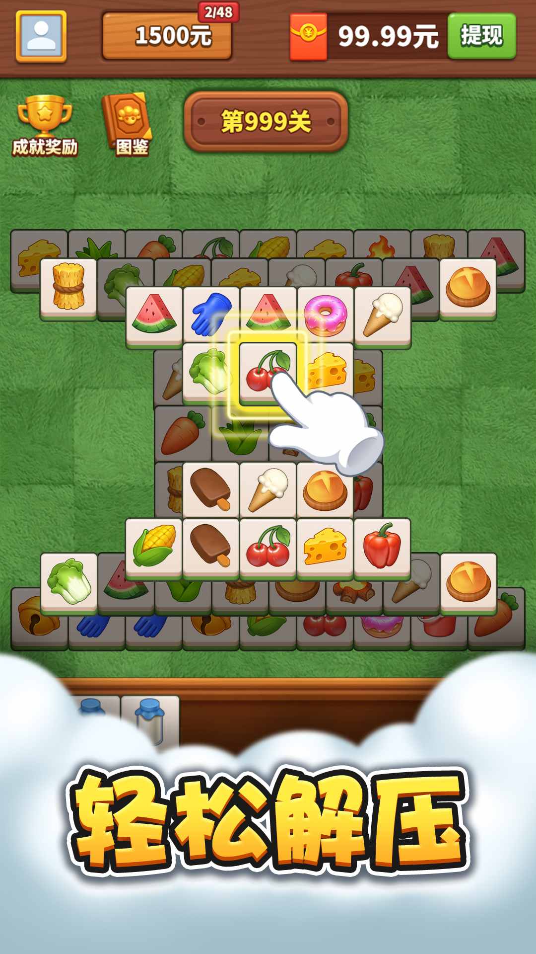 羊羊乐消消红包版图4