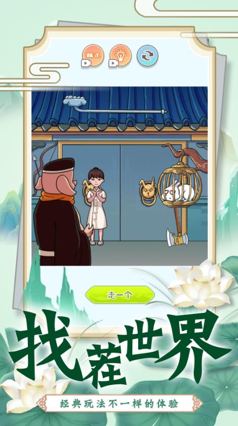 找茬脑洞的世界图3