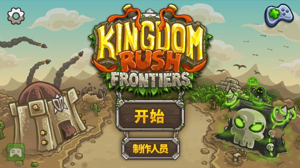 王国保卫战前线中文图1