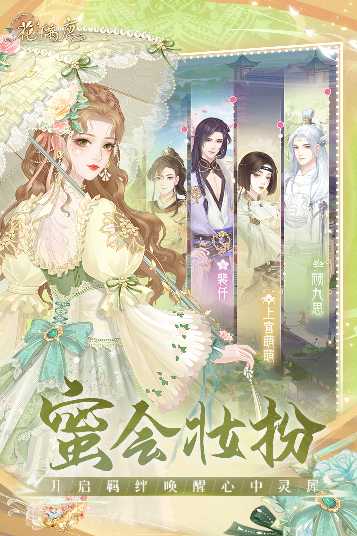 花满唐截图3