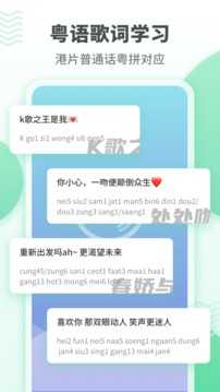 粤语学习通app截图2