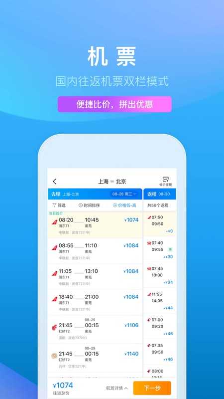 携程旅行2024图2