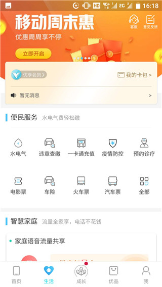 和我信截图3