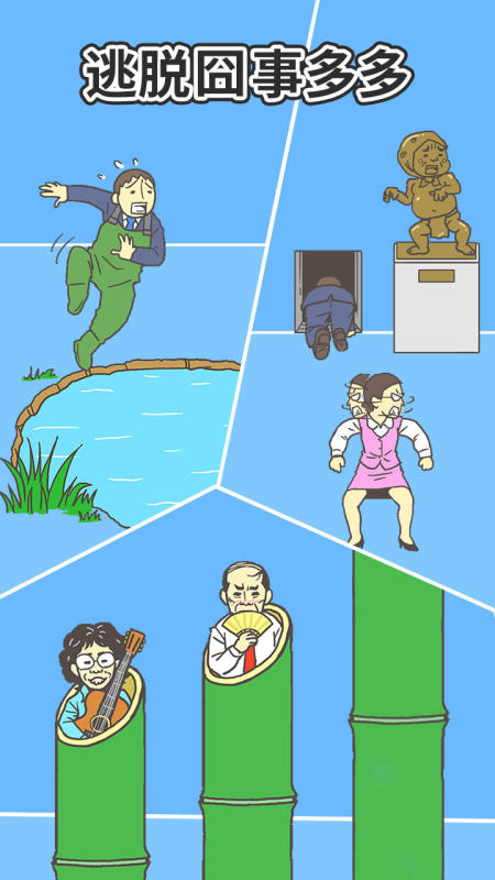 逃离公司2游戏汉化版图1