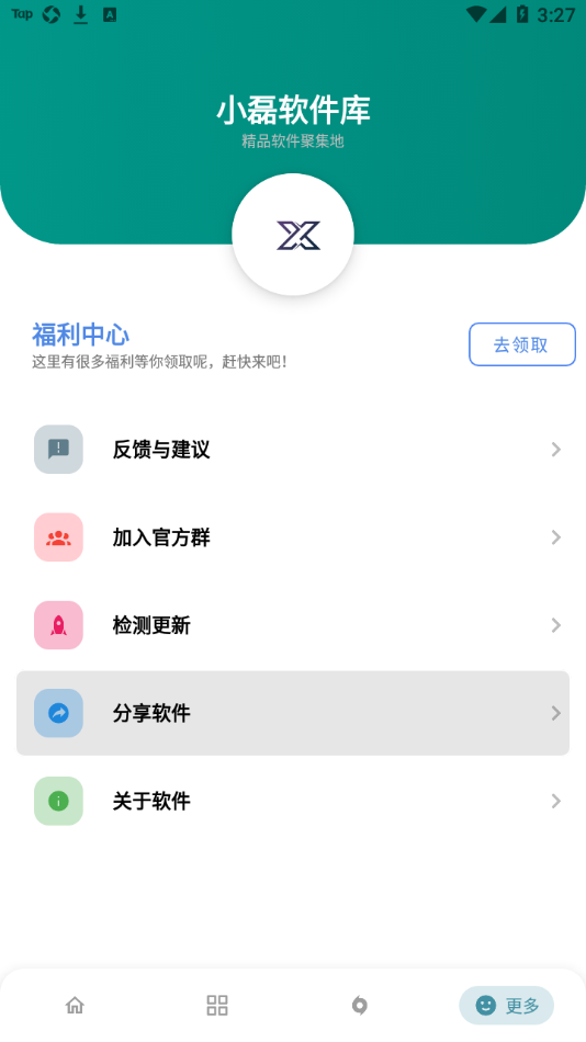 小磊软件库5.0修复版截图1