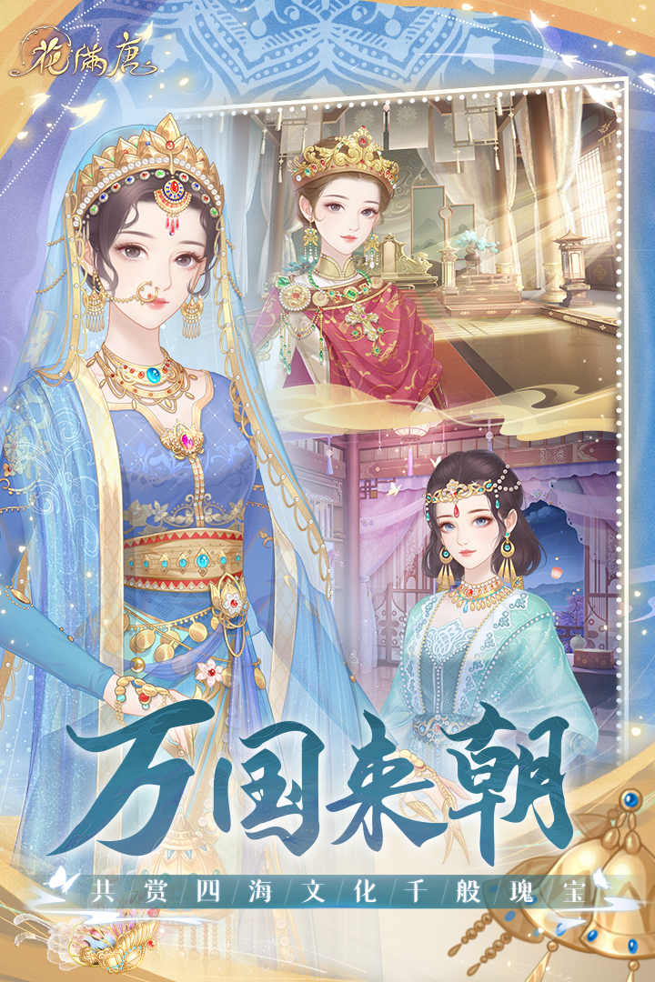 花满唐截图2