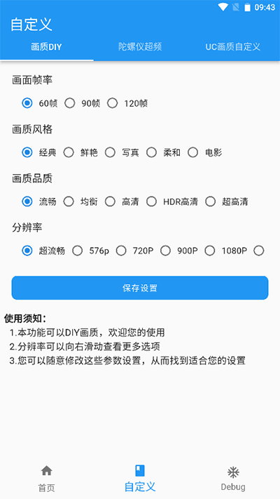 画质魔盒免费版图1