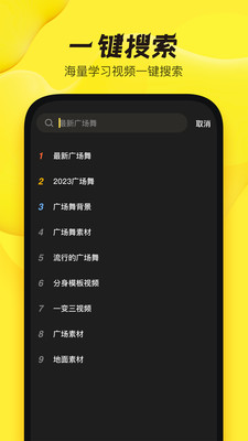 舞记App图1