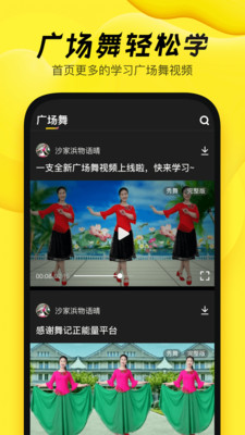 舞记App图2