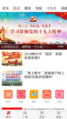 掌上衡水最新版本图1