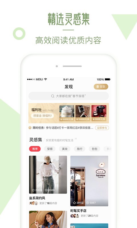 美丽说安卓免费版图1