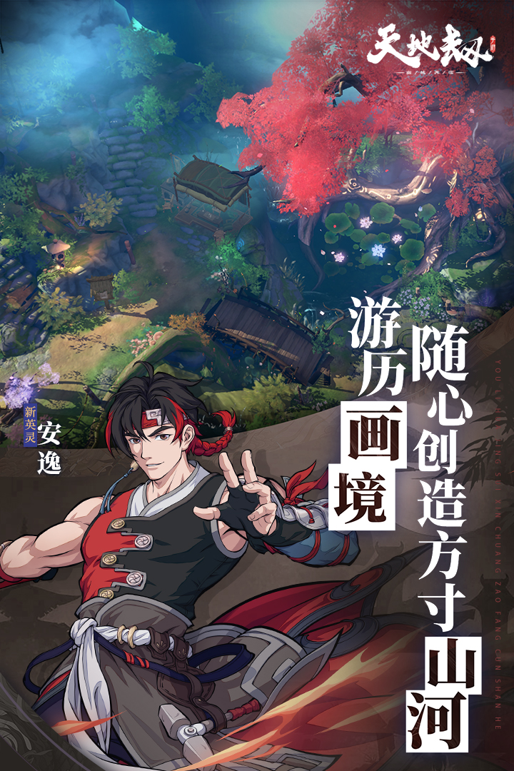 天地劫：幽城再临九游版图3