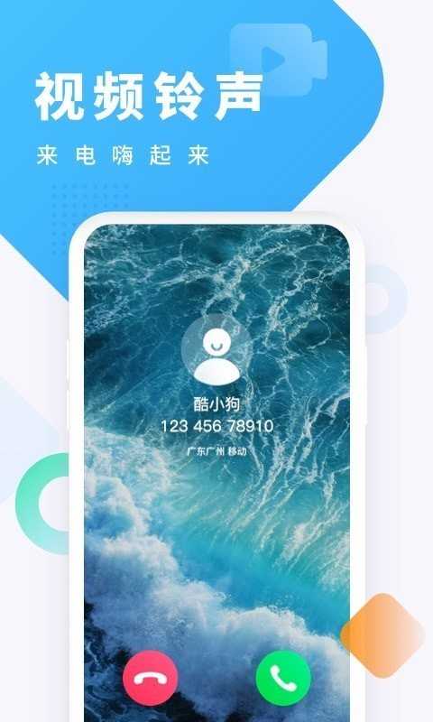 酷狗铃声最新版图3