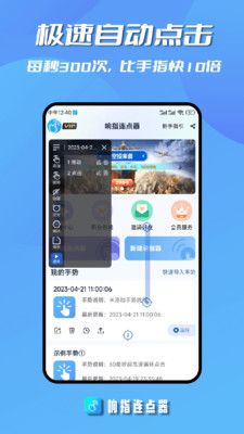 响指连点器app截图3