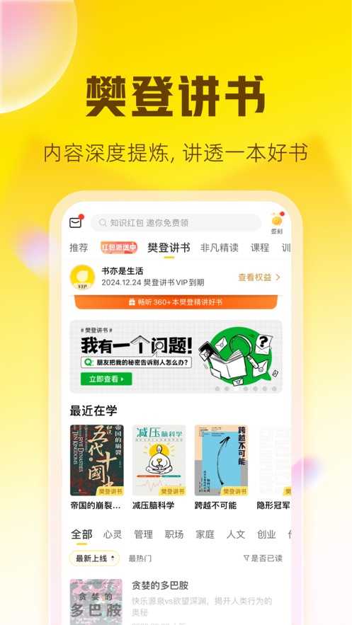 帆书app图3