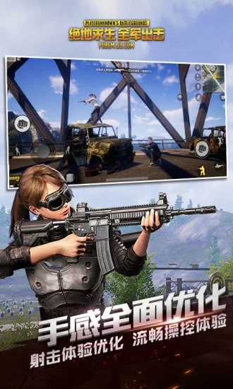 绝地求生全军出击图2