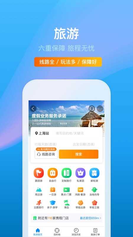 携程旅行2024图3