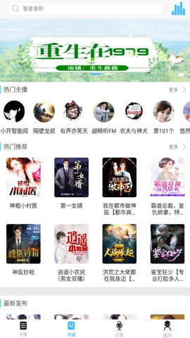 听世界听书app图1