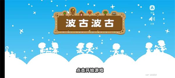 波古波古最新版无限糖果2023图3