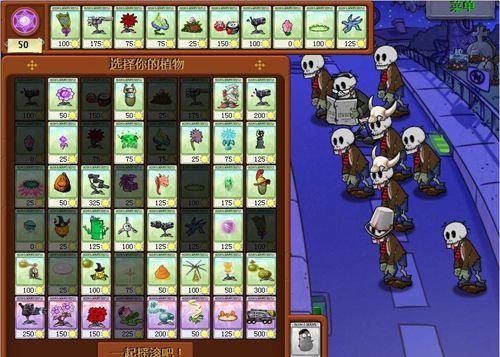 植物大战僵尸魔幻版图1