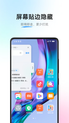 小爱翻译3.0.1版本下载图3