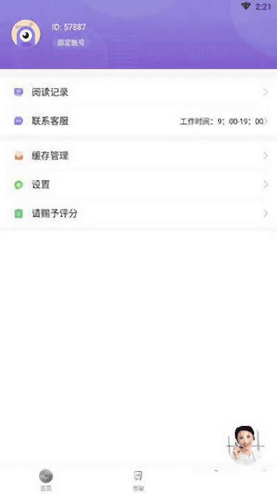 微趣免费小说最新版图4
