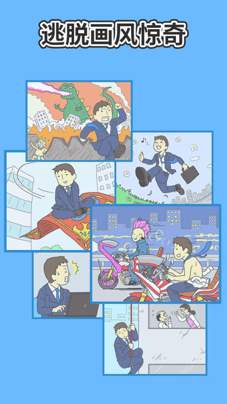 逃离公司2游戏汉化版图2