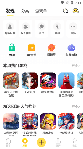 闪玩助手app图2