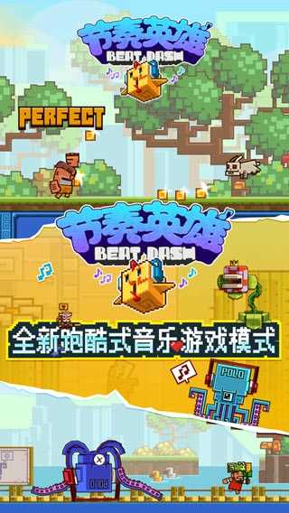 节奏英雄图2