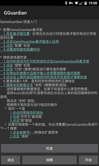 GG修改器官方版最新版图4