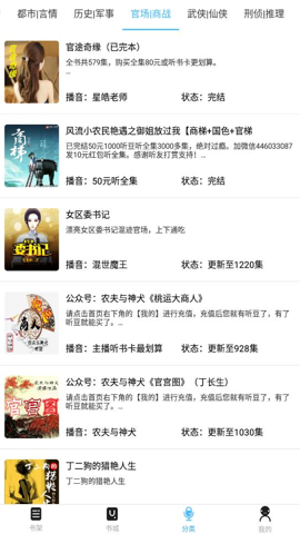 听世界听书app图3