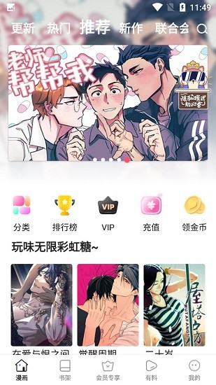 尾巴漫画app图4