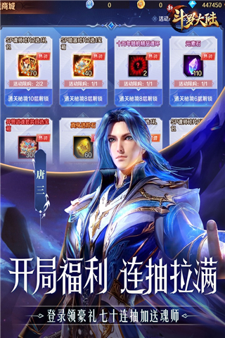 新斗罗大陆游戏破解版内购免费版截图1