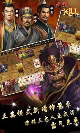 三国杀移动版变态版图1
