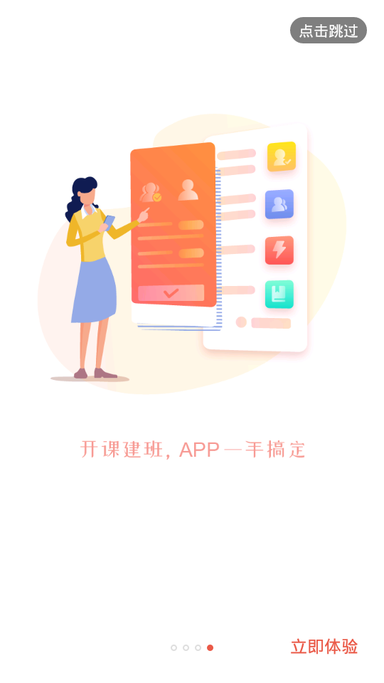 优学院APP安卓版图1