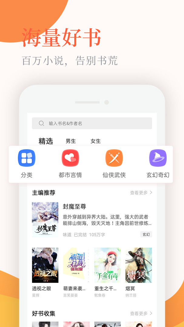 小说亭经典版无广告图1