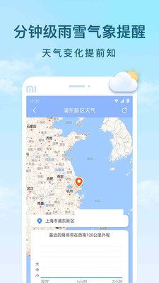 云间天气app图1