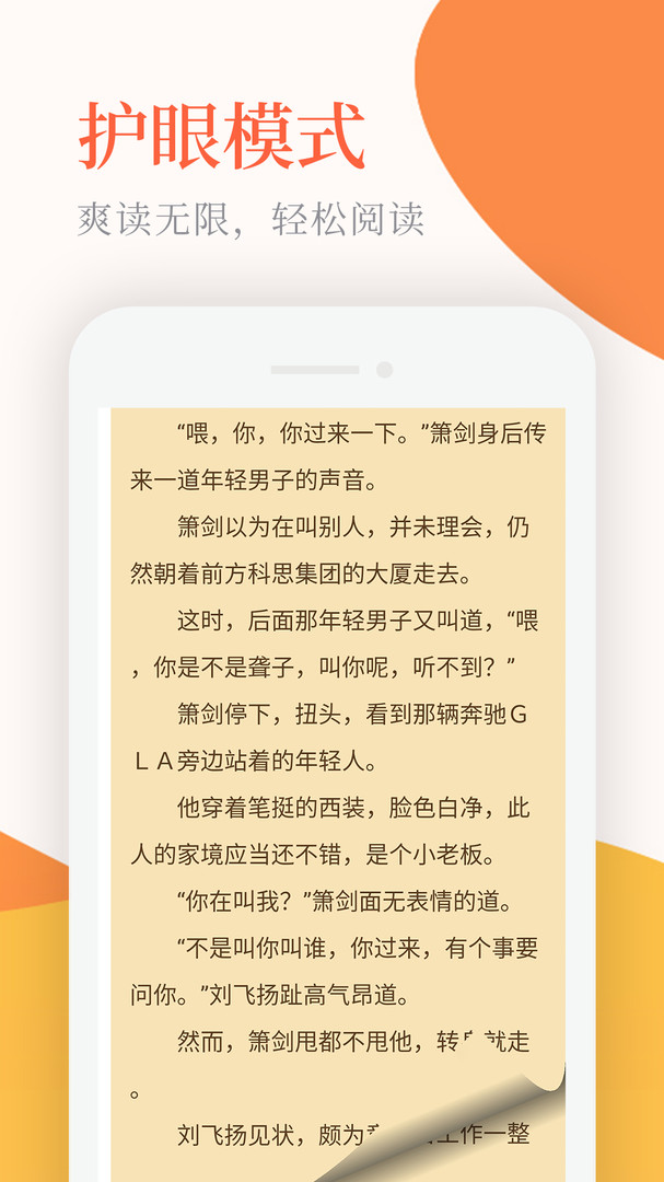 小说亭经典版无广告图2