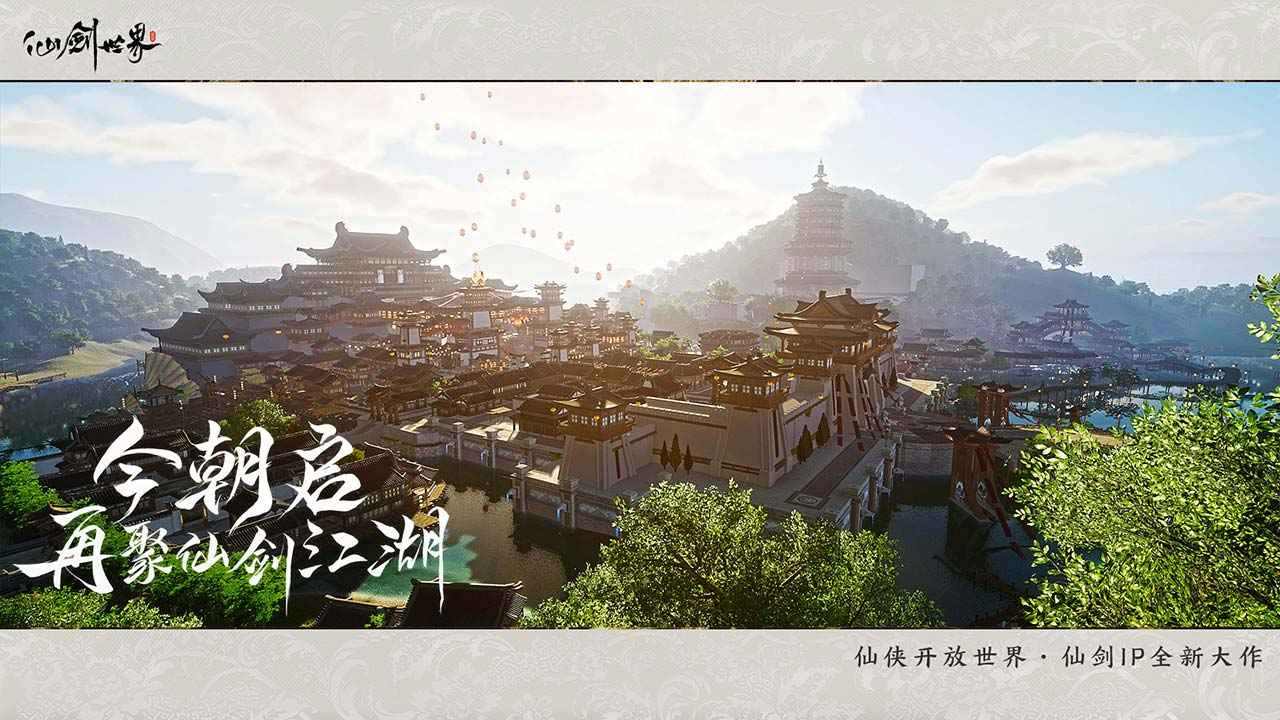 仙剑世界图3