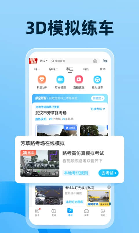 驾考宝典app