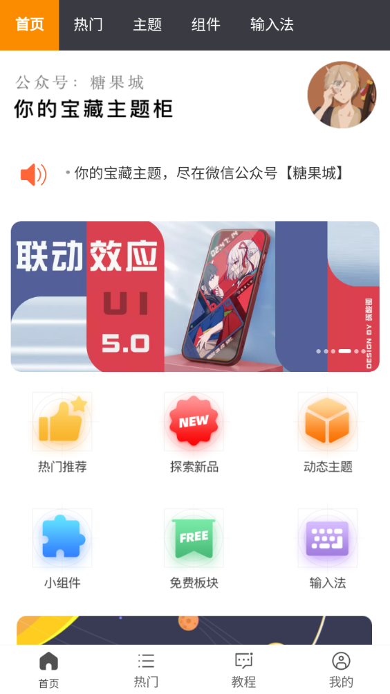 糖果城主题截图2