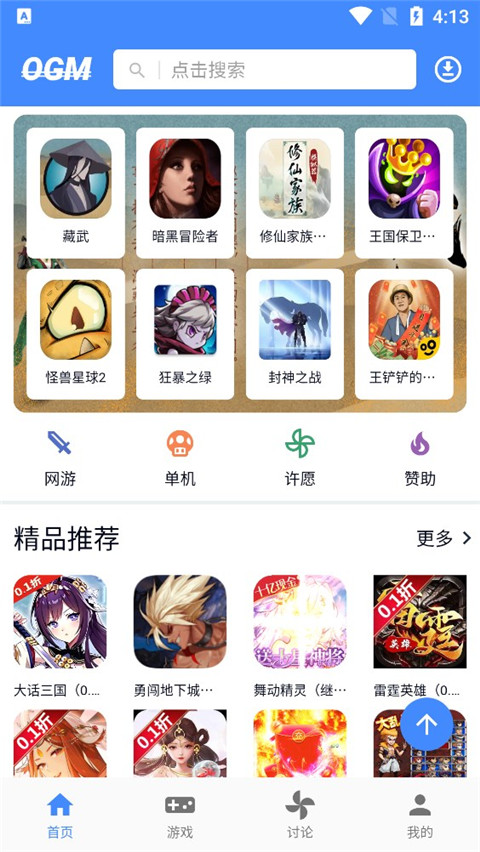 ogm游戏盒子图3